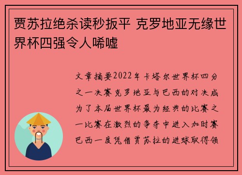 贾苏拉绝杀读秒扳平 克罗地亚无缘世界杯四强令人唏嘘