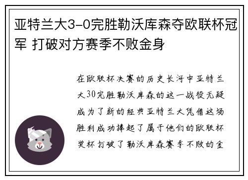 亚特兰大3-0完胜勒沃库森夺欧联杯冠军 打破对方赛季不败金身