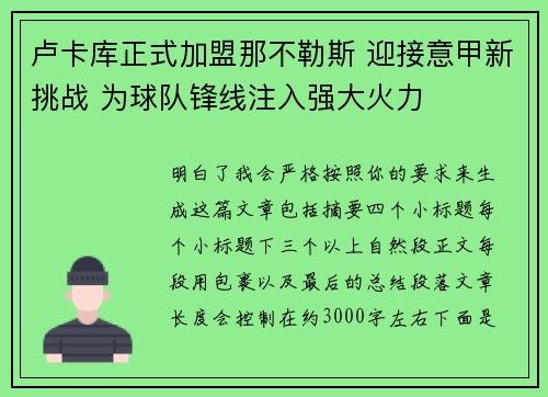 卢卡库正式加盟那不勒斯 迎接意甲新挑战 为球队锋线注入强大火力