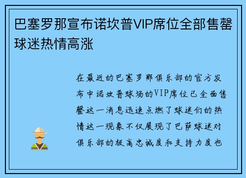 巴塞罗那宣布诺坎普VIP席位全部售罄球迷热情高涨
