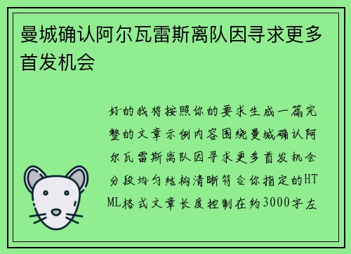 曼城确认阿尔瓦雷斯离队因寻求更多首发机会 曼城确认阿尔瓦雷斯离队因寻求更多首发机会