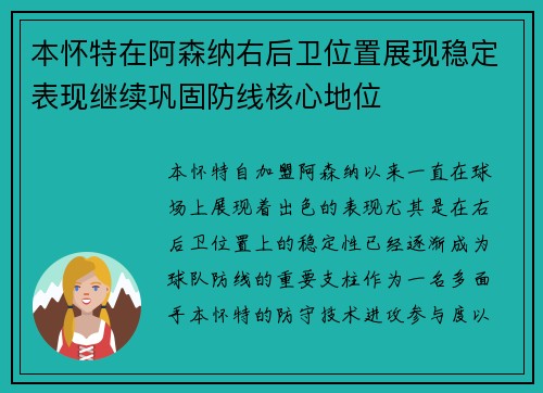 本怀特在阿森纳右后卫位置展现稳定表现继续巩固防线核心地位 本怀特在阿森纳右后卫位置展现稳定表现继续巩固防线核心地位