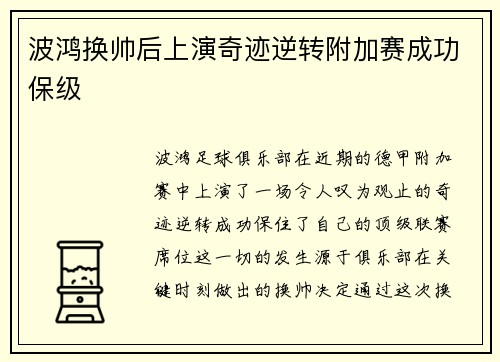 波鸿换帅后上演奇迹逆转附加赛成功保级 波鸿换帅后上演奇迹逆转附加赛成功保级