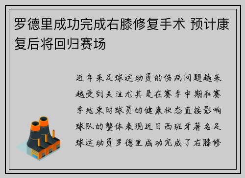 罗德里成功完成右膝修复手术 预计康复后将回归赛场