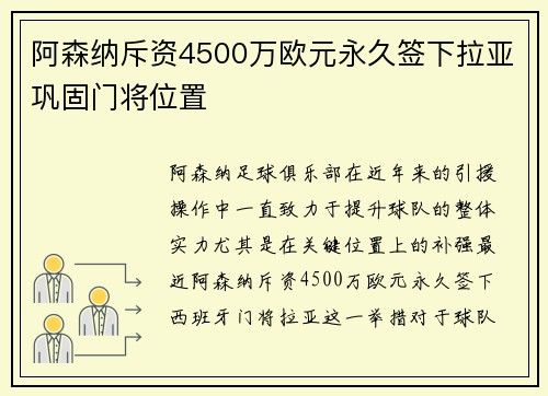 阿森纳斥资4500万欧元永久签下拉亚巩固门将位置